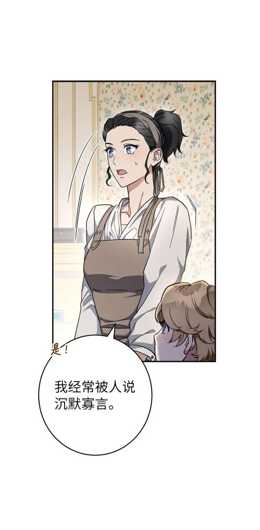 错把结婚当交易，却意外的甜蜜？漫画,12 安排妥当 108图