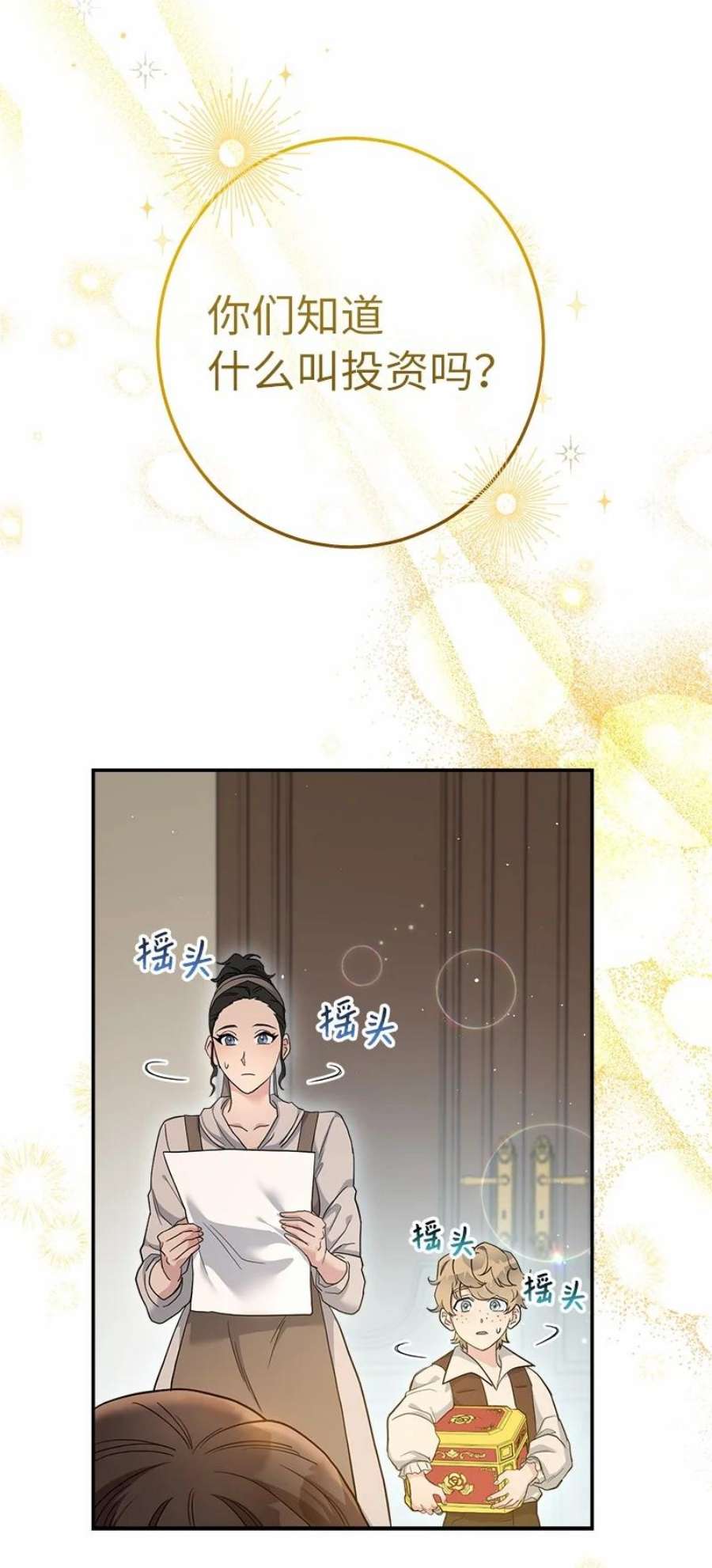 错把结婚当交易，却意外的甜蜜？漫画,12 安排妥当 128图