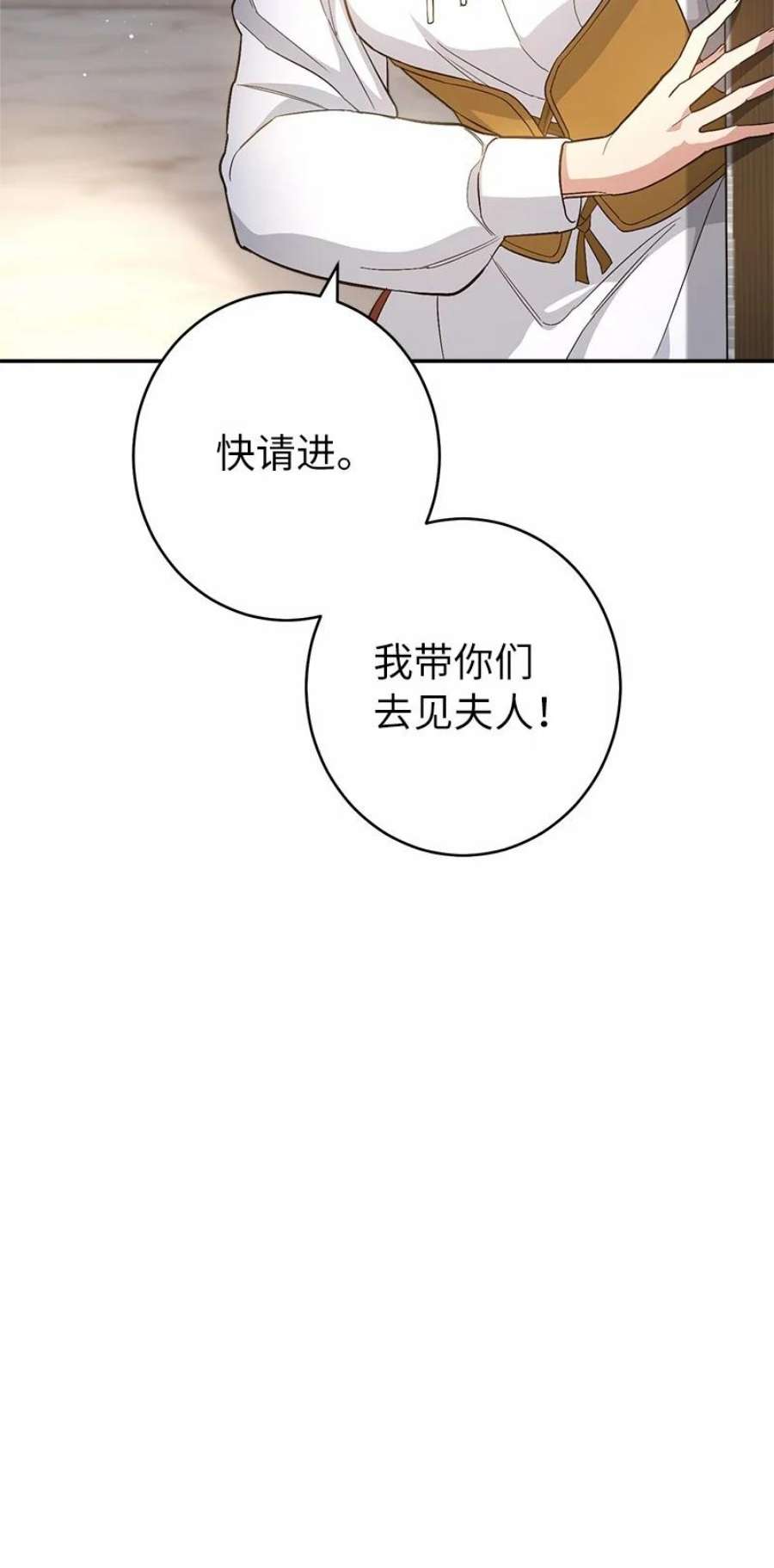 错把结婚当交易，却意外的甜蜜？漫画,12 安排妥当 70图