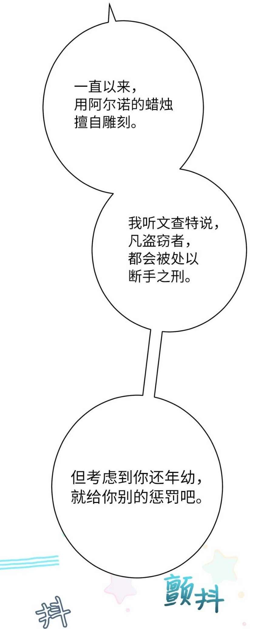 错把结婚当交易，却意外的甜蜜？漫画,12 安排妥当 116图