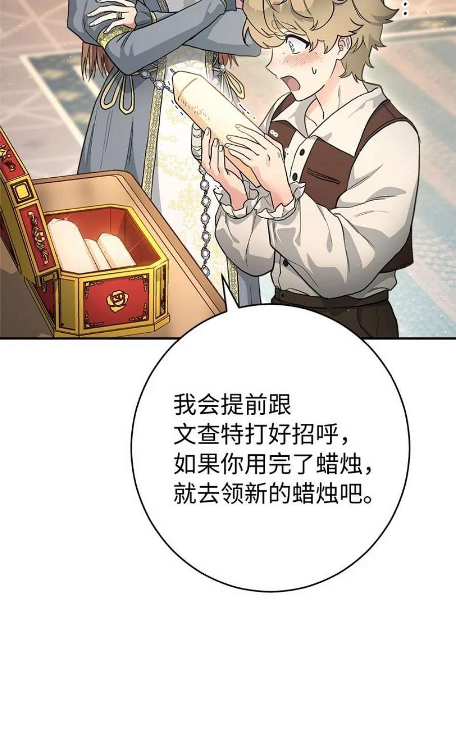 错把结婚当交易，却意外的甜蜜？漫画,12 安排妥当 123图