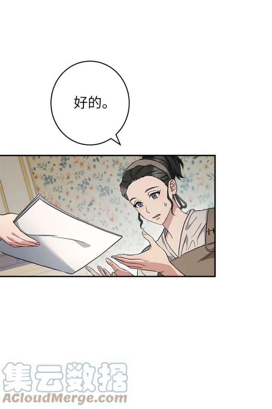 错把结婚当交易，却意外的甜蜜？漫画,12 安排妥当 113图