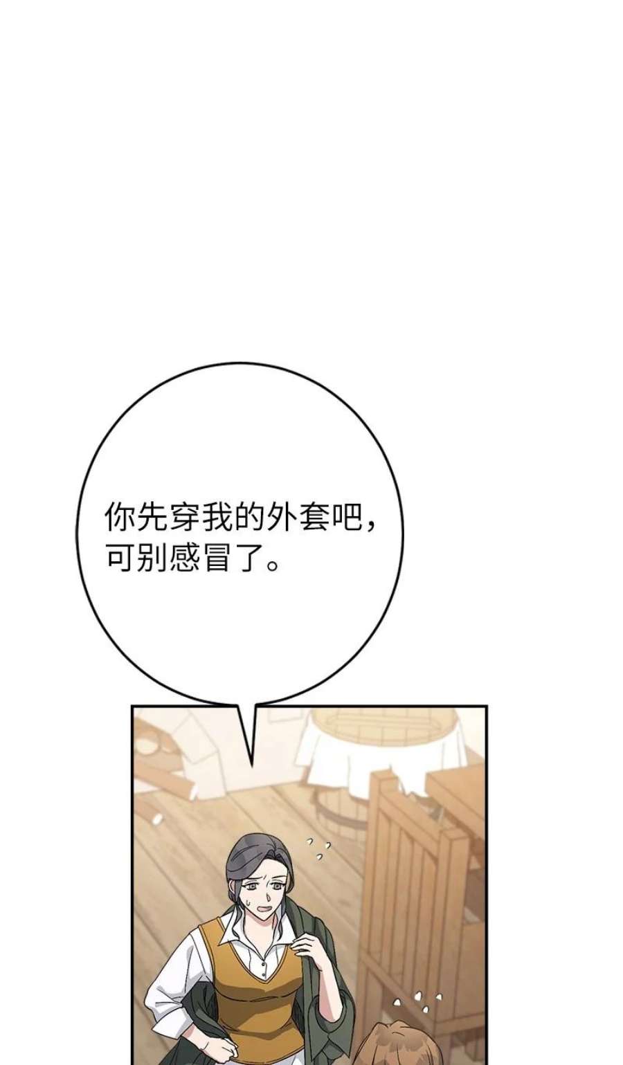 错把结婚当交易，却意外的甜蜜？漫画,13 投资生意 46图