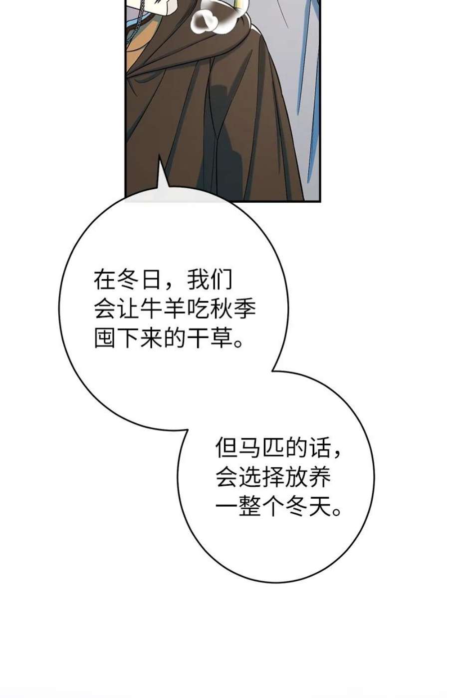 错把结婚当交易，却意外的甜蜜？漫画,13 投资生意 91图