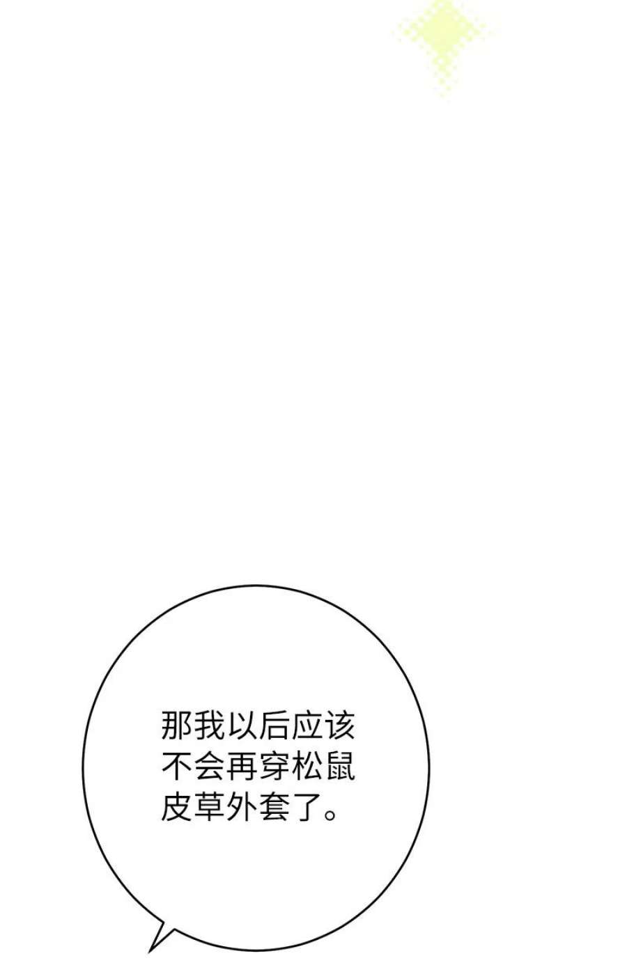 错把结婚当交易，却意外的甜蜜？漫画,13 投资生意 63图