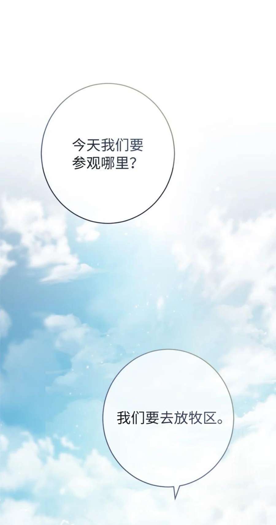 错把结婚当交易，却意外的甜蜜？漫画,13 投资生意 88图