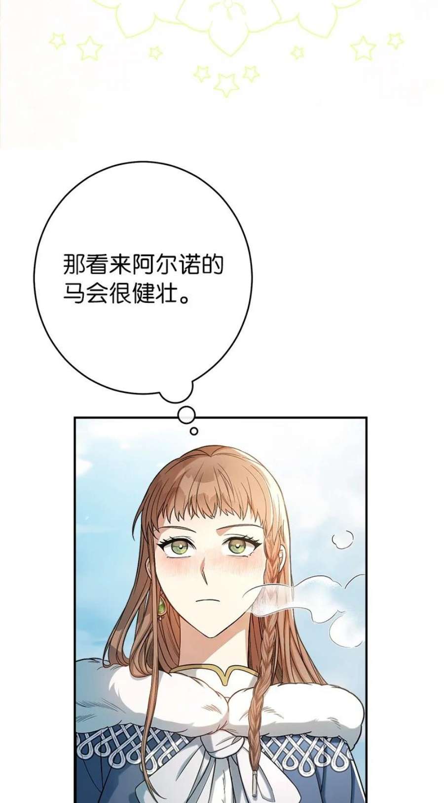 错把结婚当交易，却意外的甜蜜？漫画,13 投资生意 94图