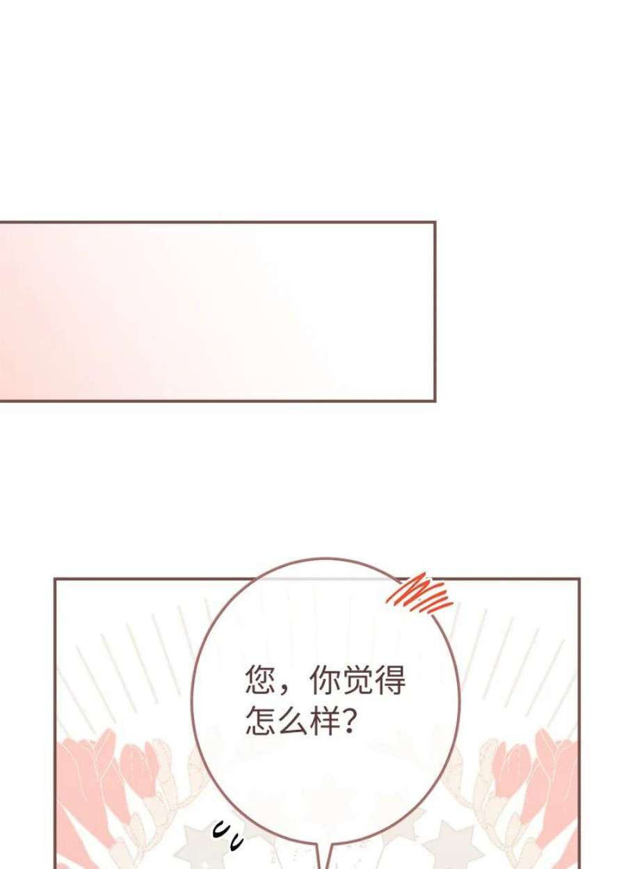 错把结婚当交易，却意外的甜蜜？漫画,13 投资生意 76图