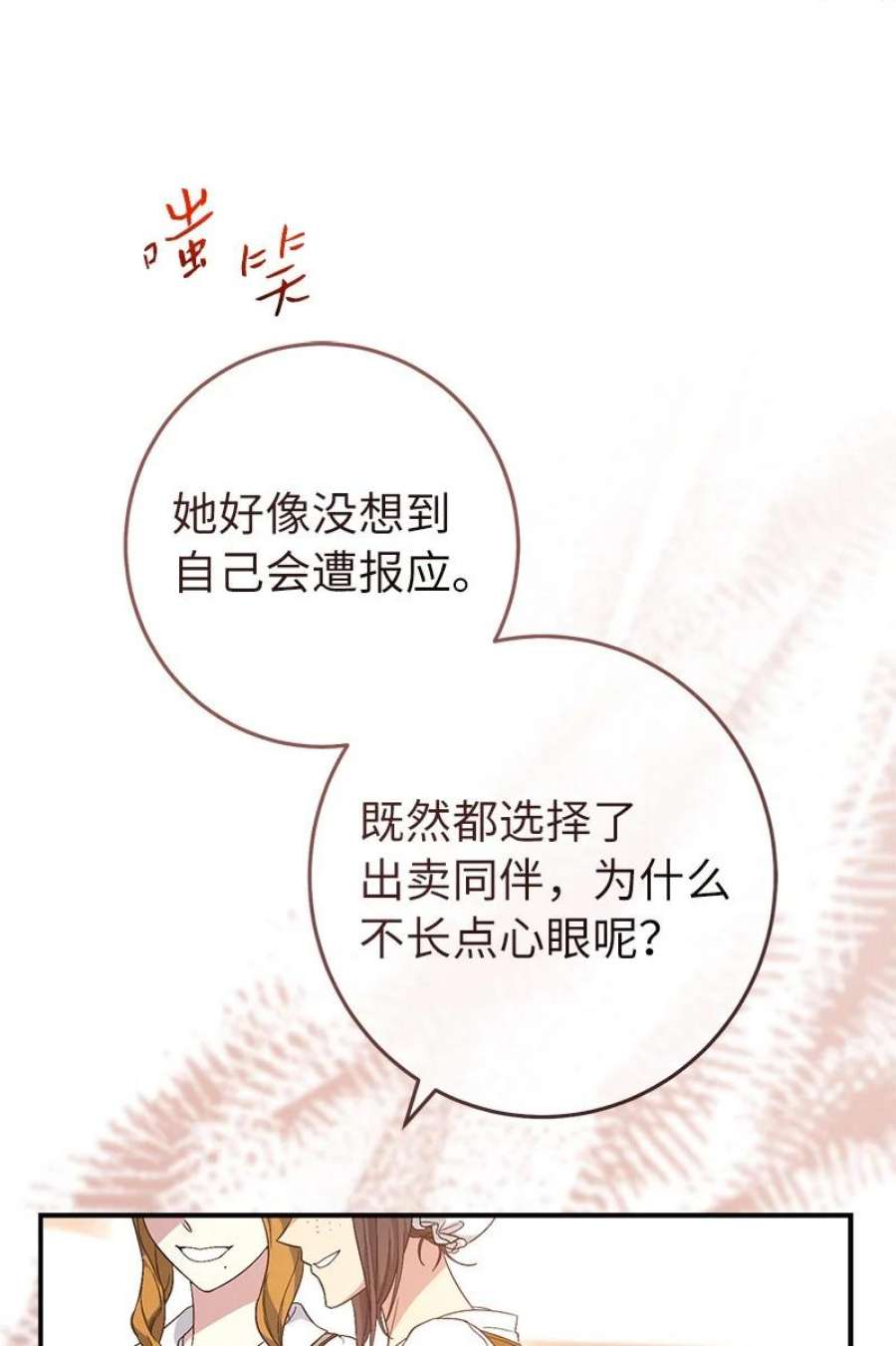 错把结婚当交易，却意外的甜蜜？漫画,13 投资生意 34图