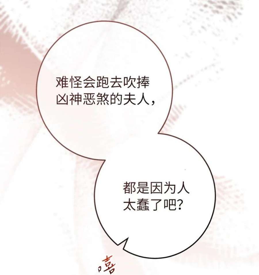 错把结婚当交易，却意外的甜蜜？漫画,13 投资生意 36图