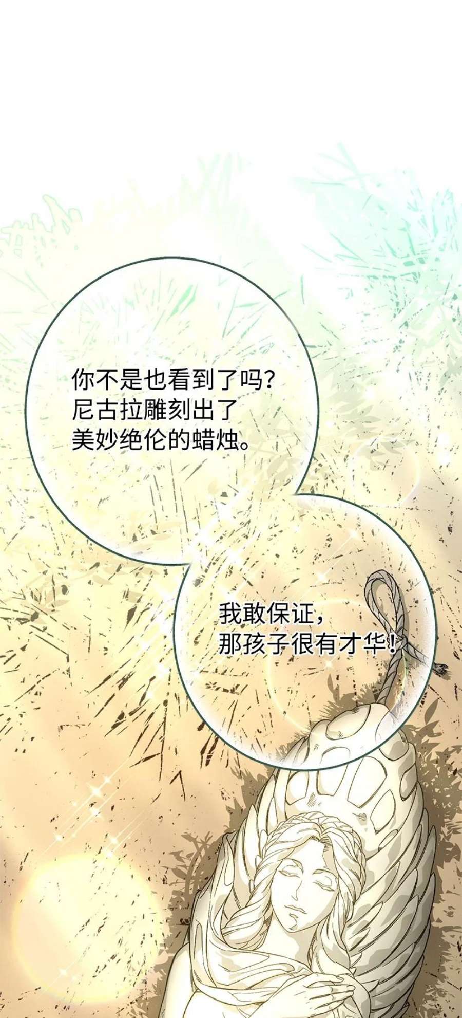 错把结婚当交易，却意外的甜蜜？漫画,13 投资生意 14图