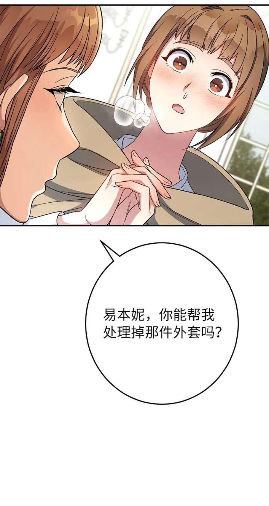 错把结婚当交易，却意外的甜蜜？漫画,13 投资生意 64图