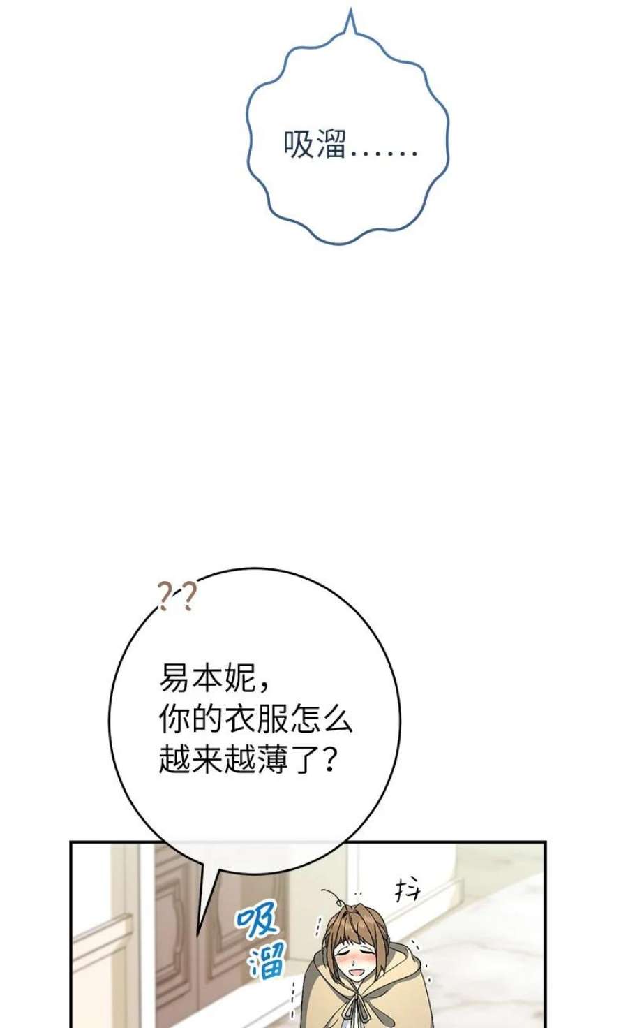 错把结婚当交易，却意外的甜蜜？漫画,13 投资生意 51图