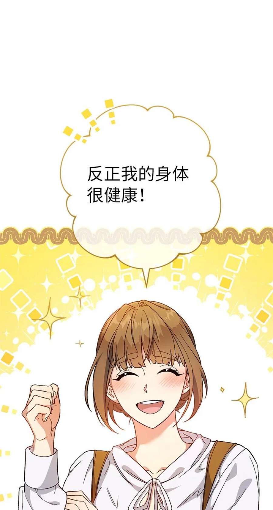 错把结婚当交易，却意外的甜蜜？漫画,13 投资生意 48图