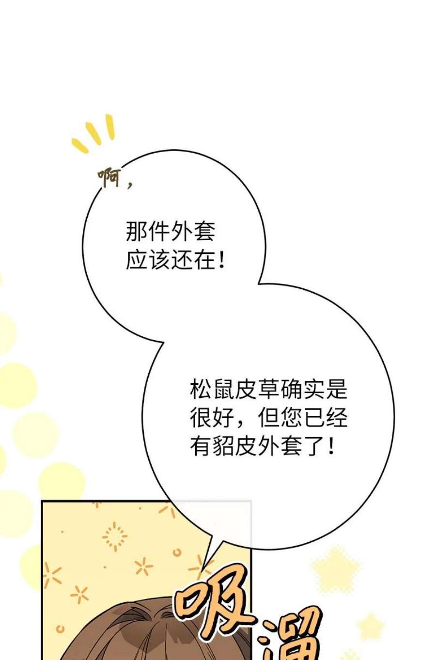 错把结婚当交易，却意外的甜蜜？漫画,13 投资生意 59图