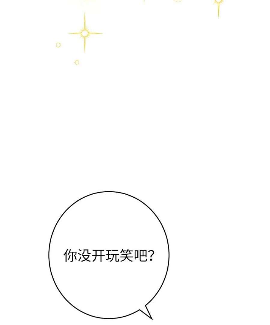 却意外的甜蜜免费阅读漫画,14 一反常态 84图