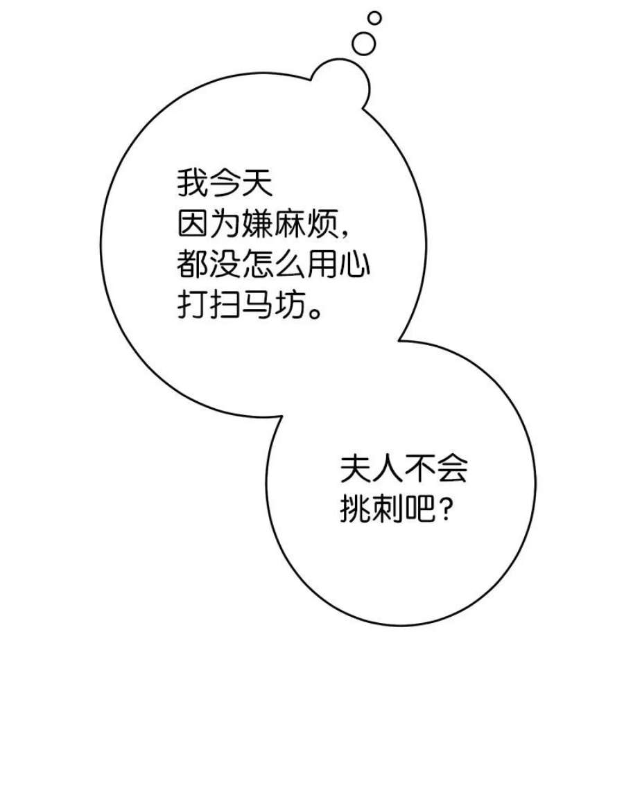 却意外的甜蜜免费阅读漫画,14 一反常态 34图