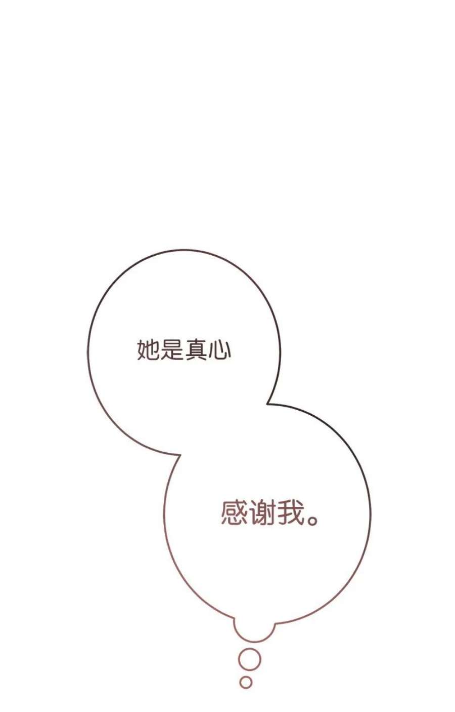 却意外的甜蜜全集免费阅读漫画,16 惊喜 64图