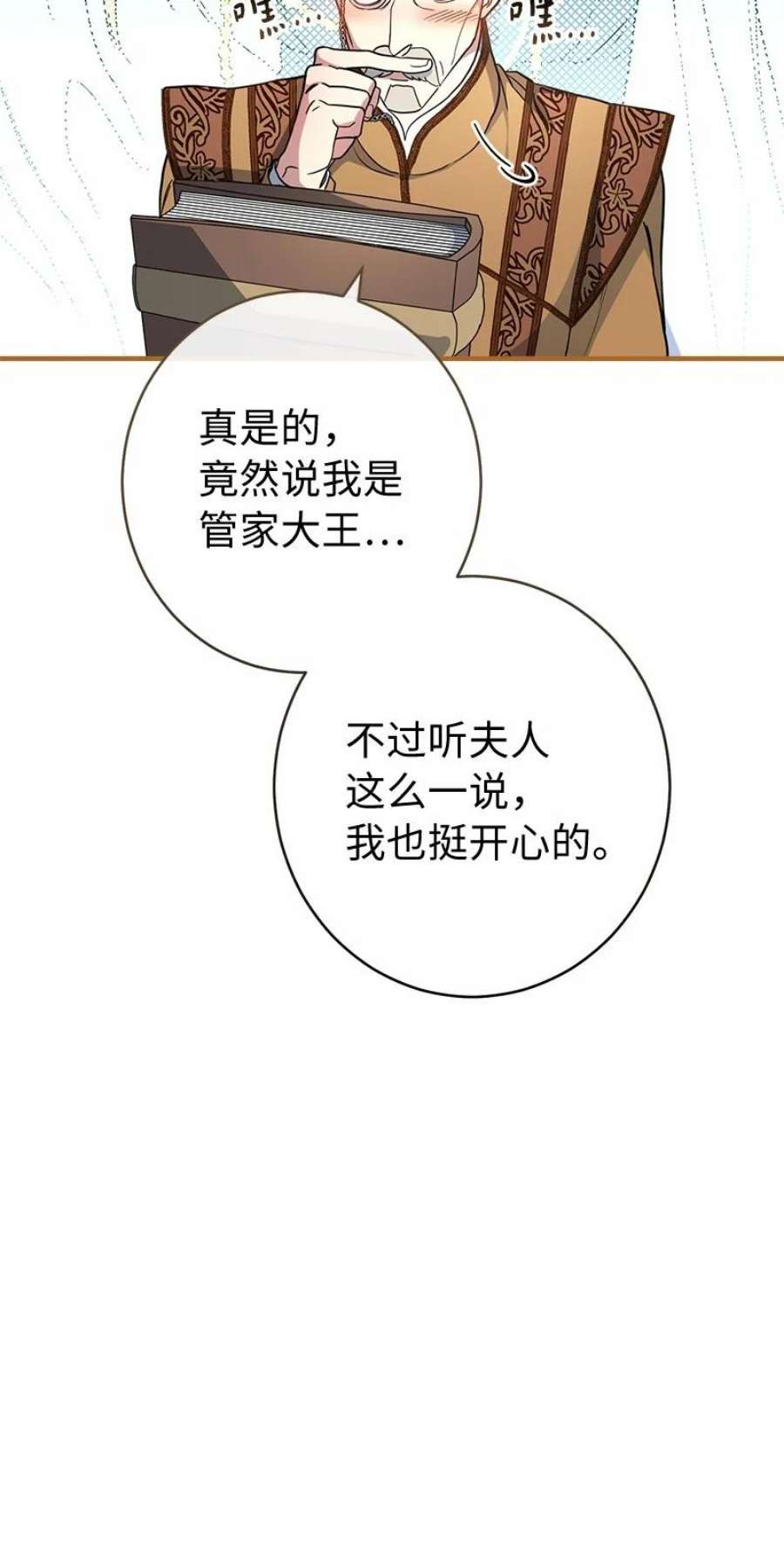 却意外的甜蜜全集免费阅读漫画,16 惊喜 30图