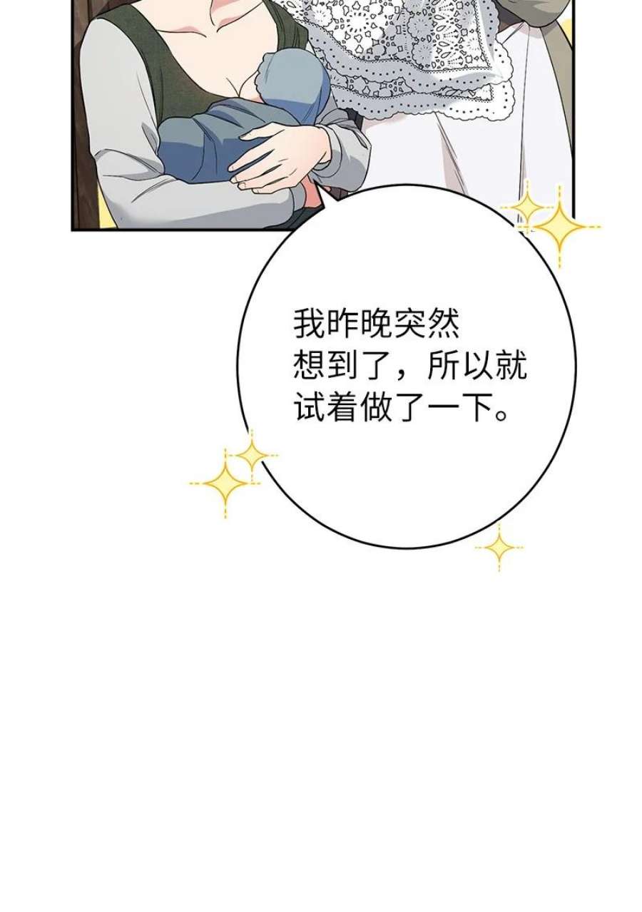 却意外的甜蜜全集免费阅读漫画,16 惊喜 98图