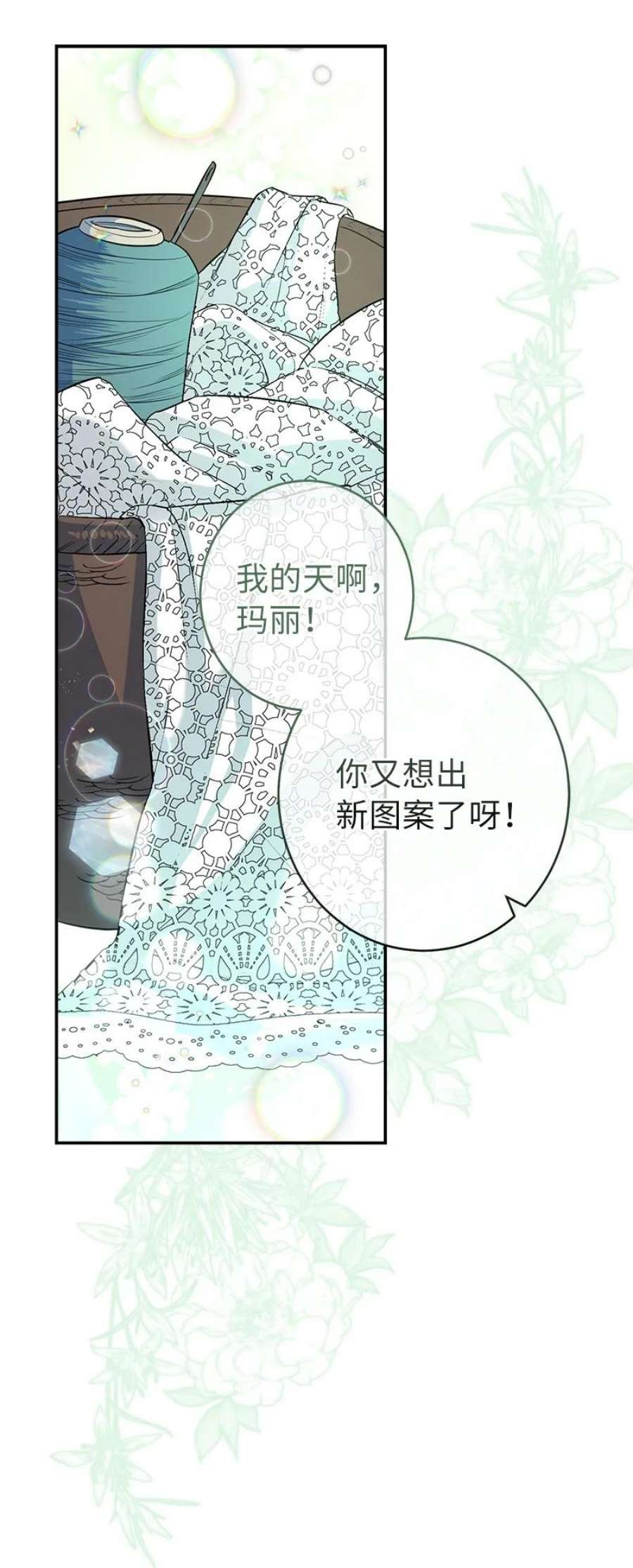 却意外的甜蜜全集免费阅读漫画,16 惊喜 96图