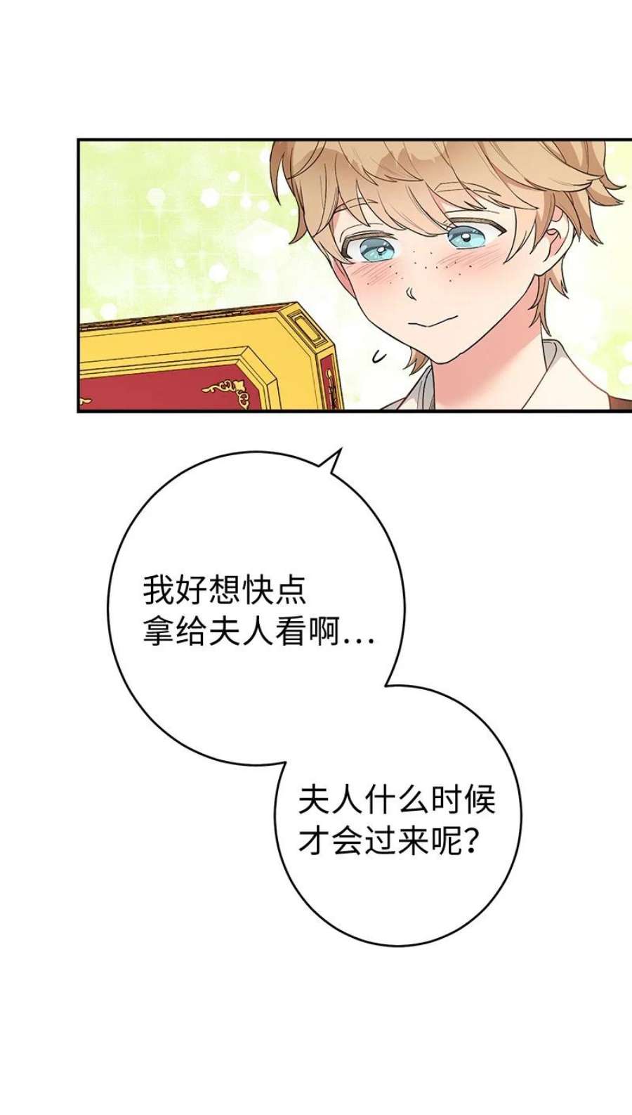 却意外的甜蜜全集免费阅读漫画,16 惊喜 116图