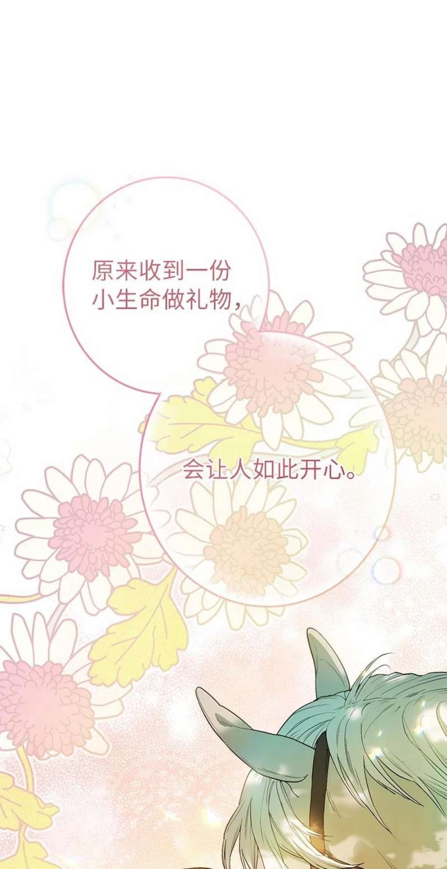 错把结婚当交易，却意外的甜蜜？漫画,17 兑现承诺 122图