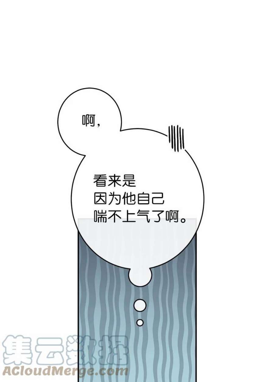 错把结婚当交易，却意外的甜蜜？漫画,17 兑现承诺 101图