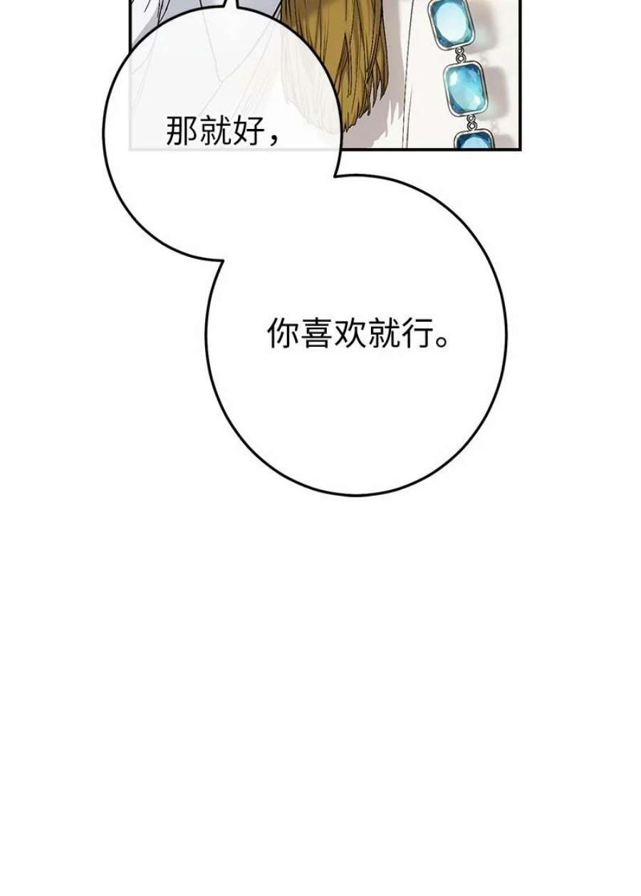 错把结婚当交易，却意外的甜蜜？漫画,17 兑现承诺 128图