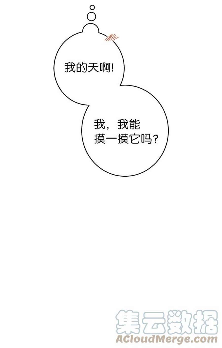 错把结婚当交易，却意外的甜蜜？漫画,17 兑现承诺 117图