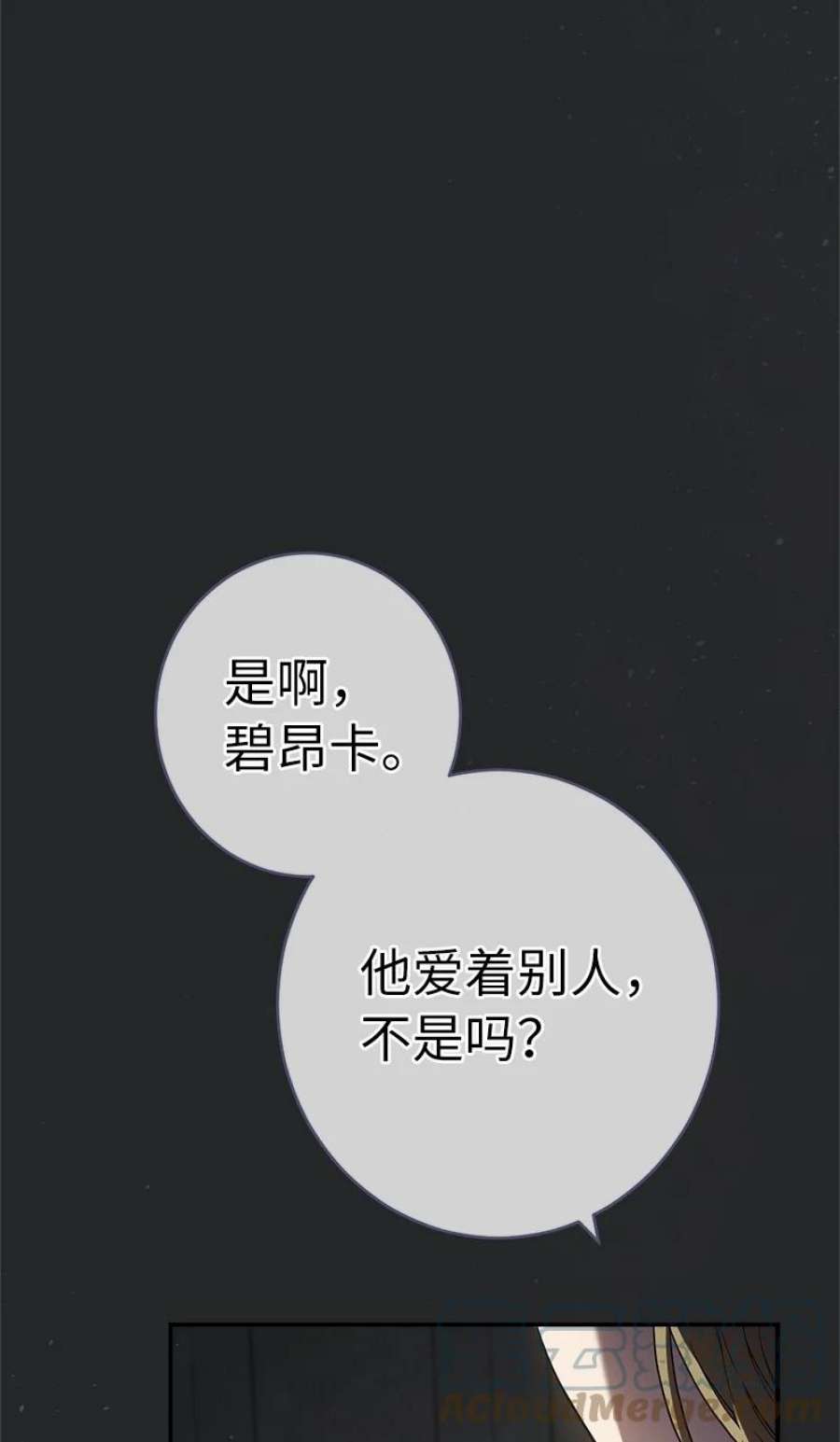 错把结婚当交易，却意外的甜蜜？漫画,17 兑现承诺 29图