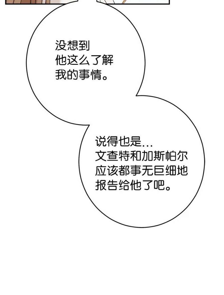 错把结婚当交易，却意外的甜蜜？漫画,18 二人的距离 59图