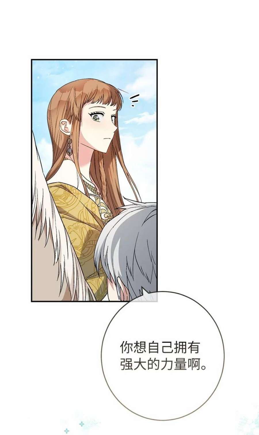 错把结婚当交易，却意外的甜蜜？漫画,18 二人的距离 79图