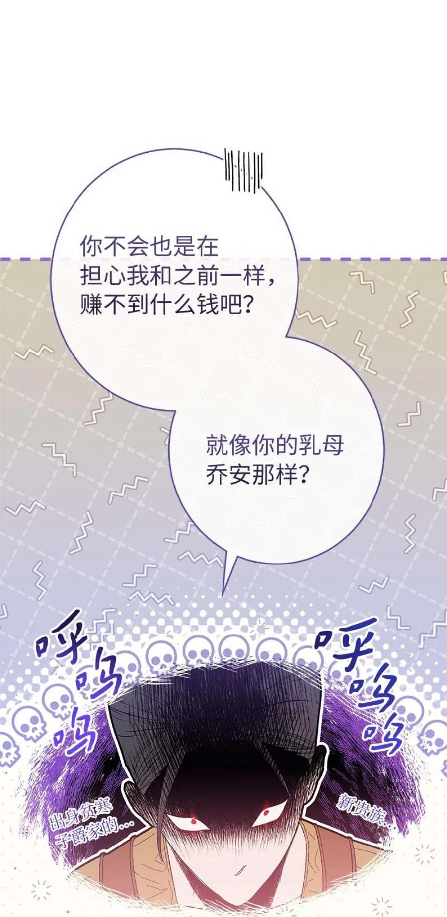 错把结婚当交易，却意外的甜蜜？漫画,18 二人的距离 68图