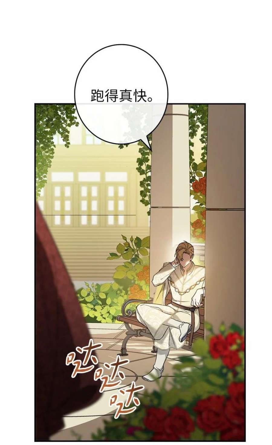 错把结婚当交易，却意外的甜蜜？漫画,18 二人的距离 146图