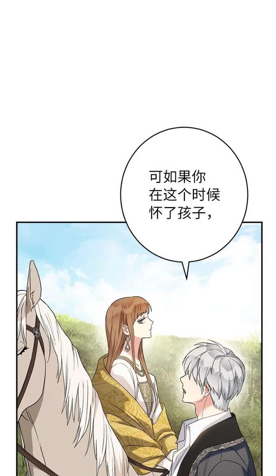 错把结婚当交易，却意外的甜蜜？漫画,18 二人的距离 87图