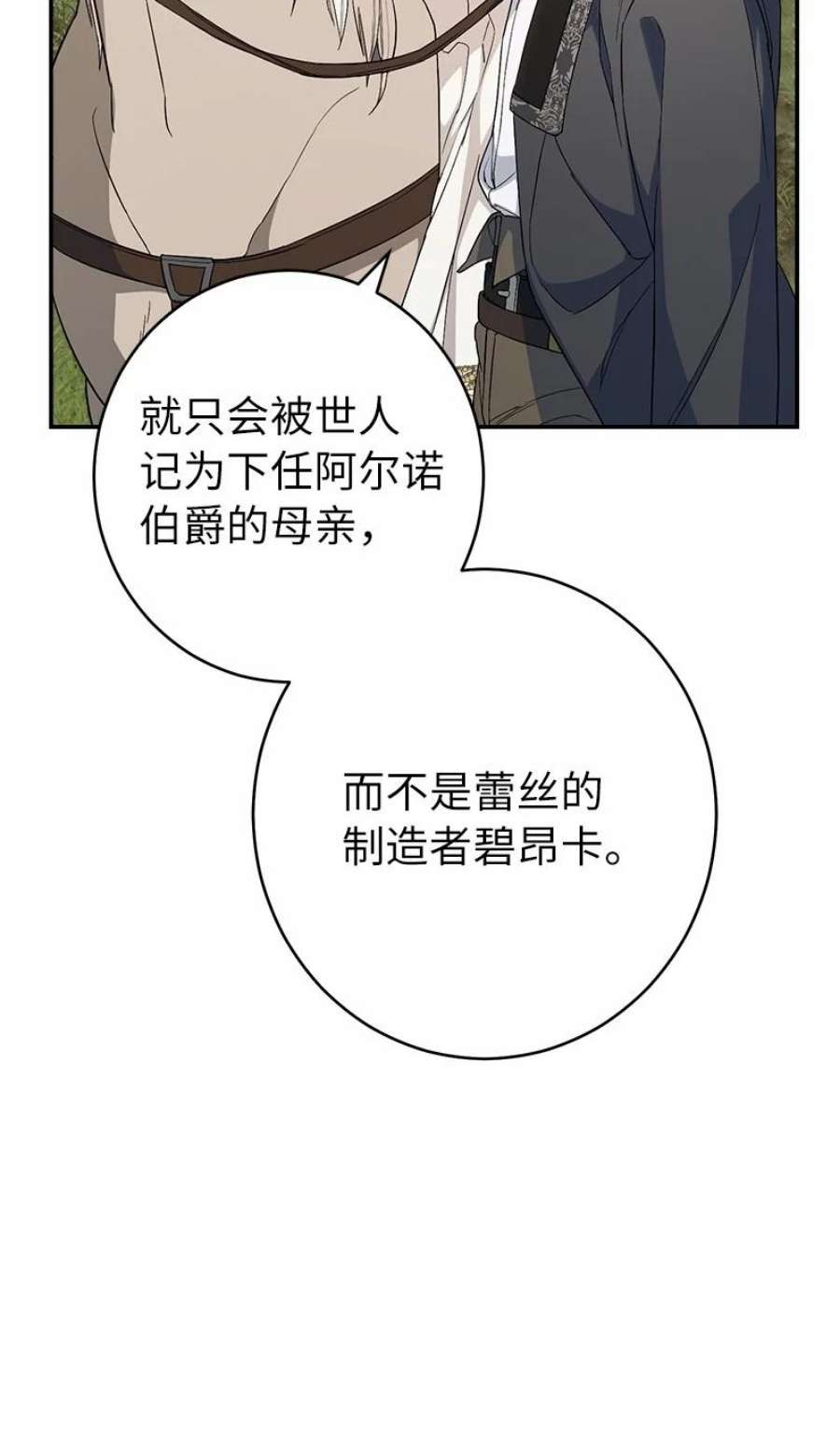 错把结婚当交易，却意外的甜蜜？漫画,18 二人的距离 88图