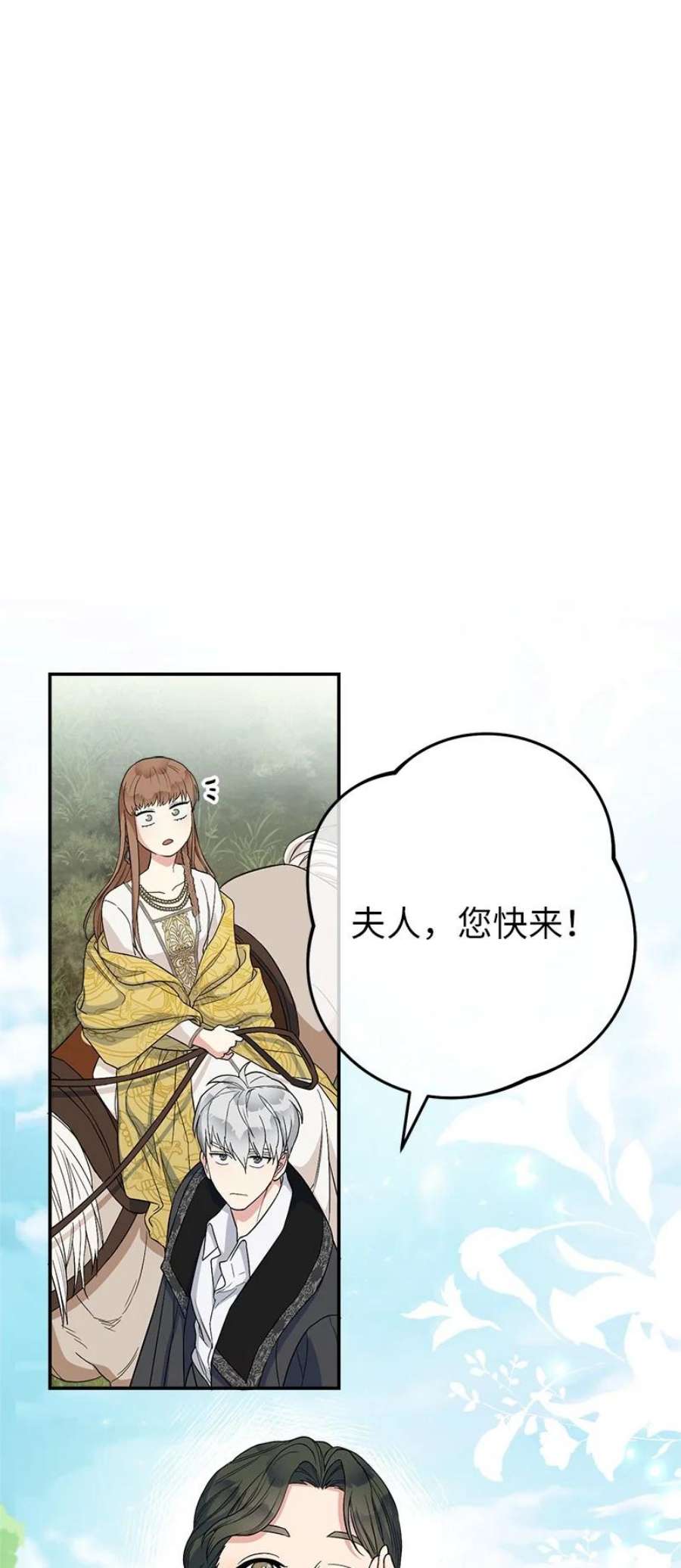 错把结婚当交易，却意外的甜蜜？漫画,18 二人的距离 119图