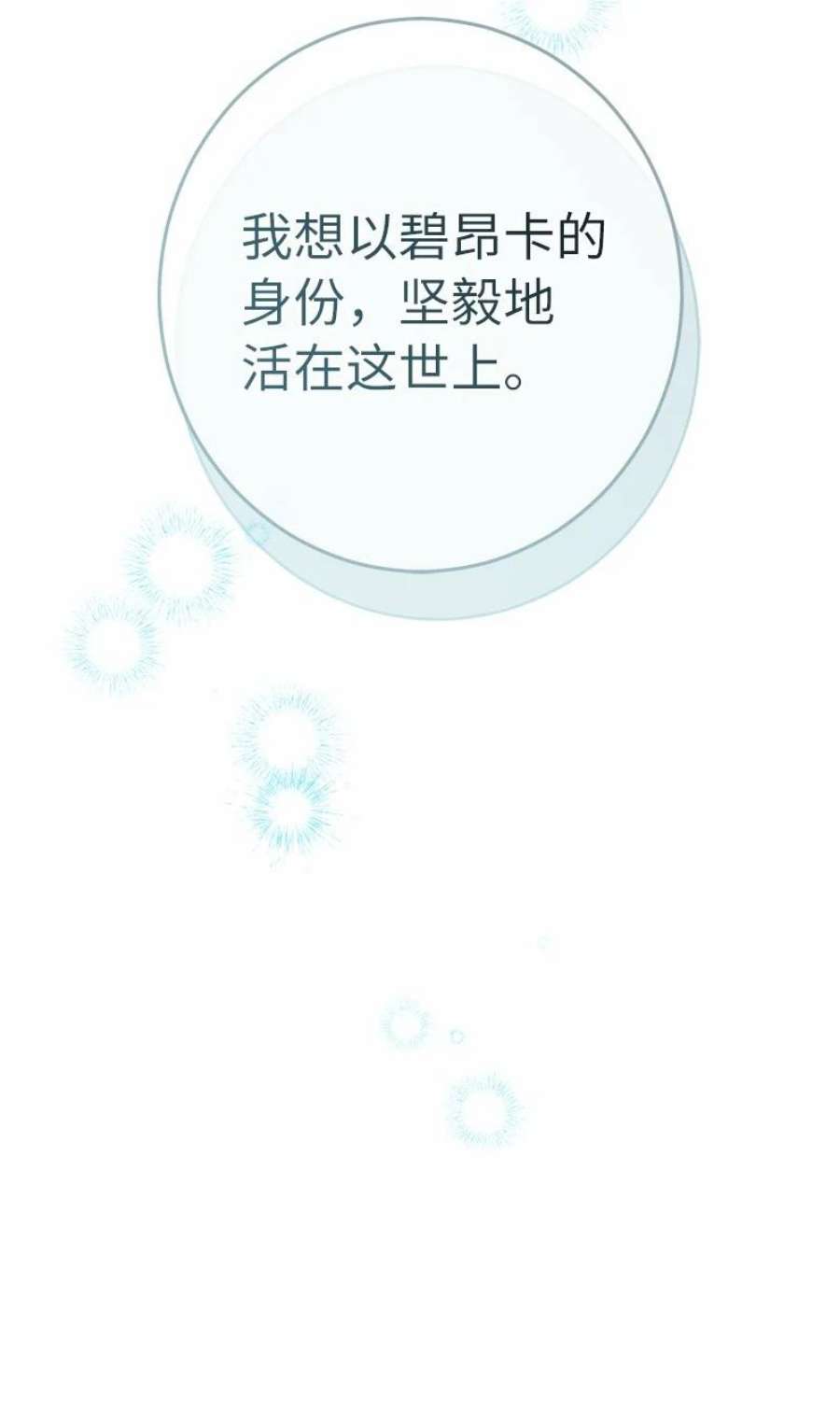 错把结婚当交易，却意外的甜蜜？漫画,18 二人的距离 78图