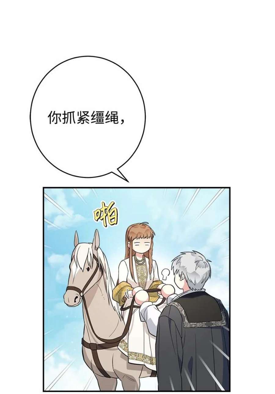 错把结婚当交易，却意外的甜蜜？漫画,18 二人的距离 35图