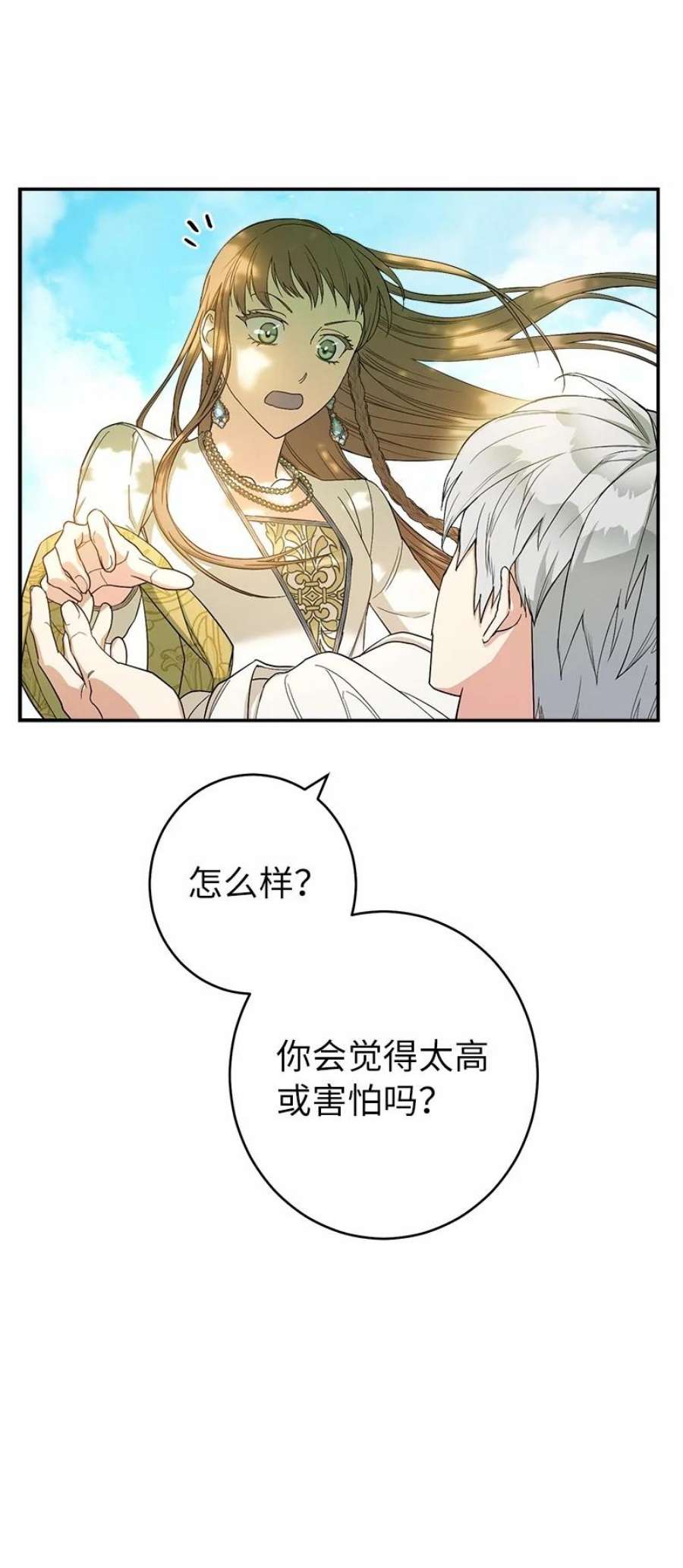 错把结婚当交易，却意外的甜蜜？漫画,18 二人的距离 11图