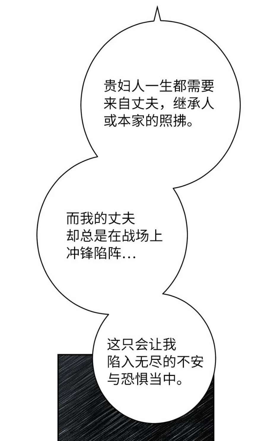 错把结婚当交易，却意外的甜蜜？漫画,18 二人的距离 90图