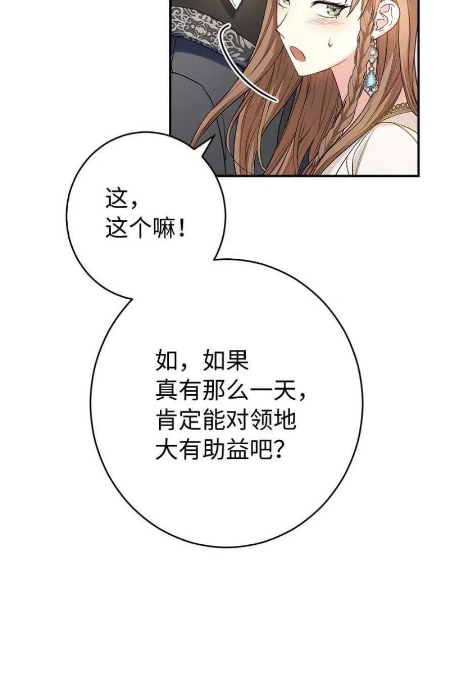 错把结婚当交易，却意外的甜蜜？漫画,18 二人的距离 67图