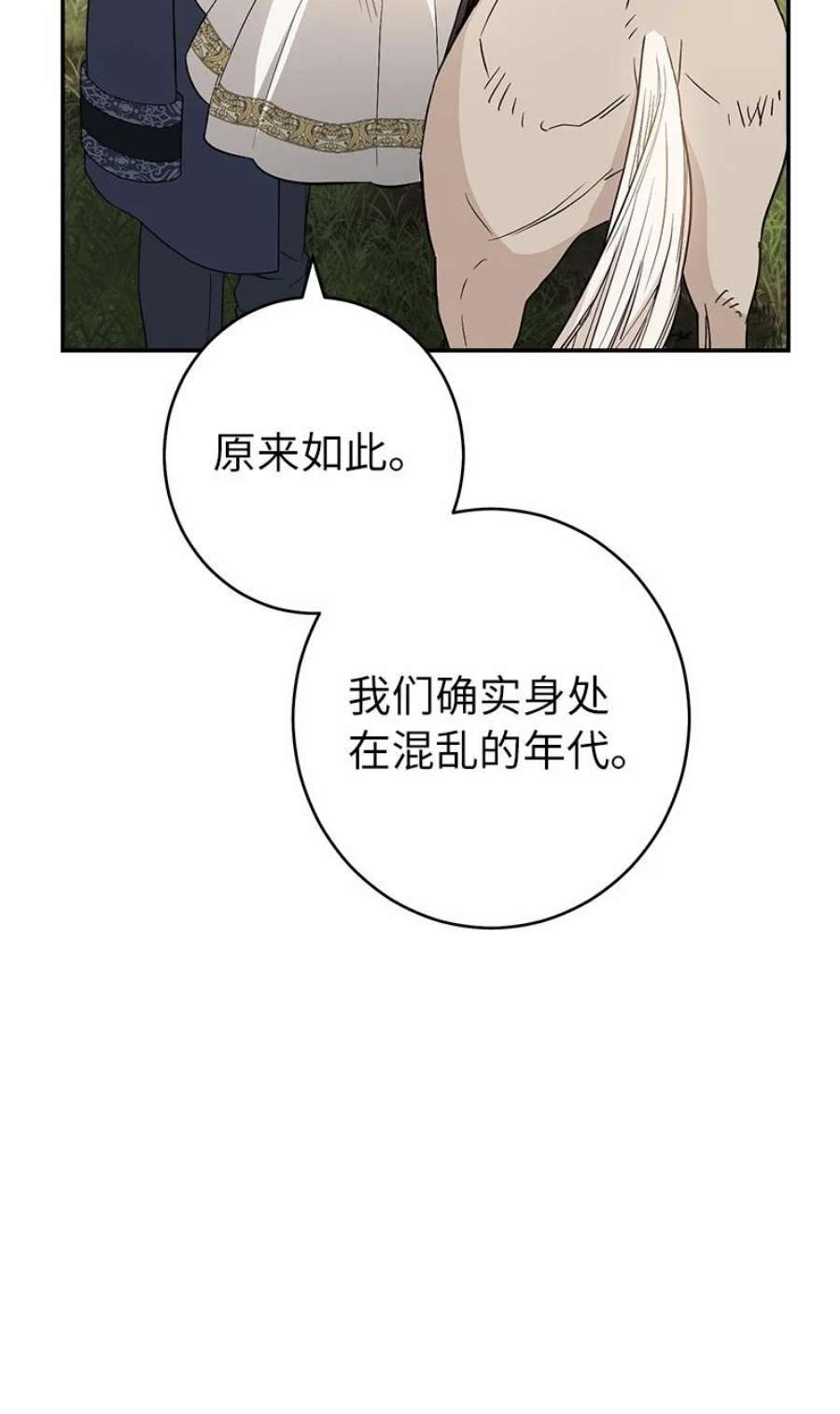 错把结婚当交易，却意外的甜蜜？漫画,18 二人的距离 94图