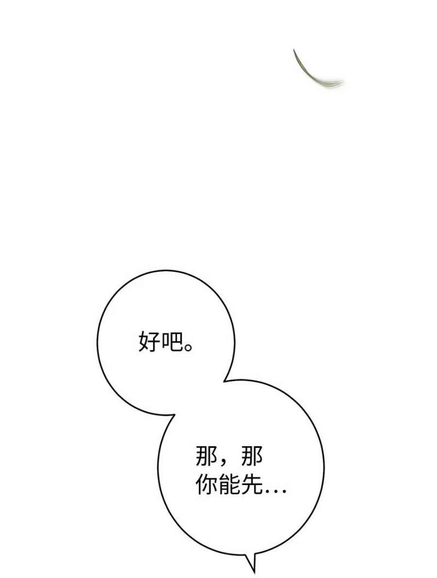 错把结婚当交易，却意外的甜蜜？漫画,18 二人的距离 30图