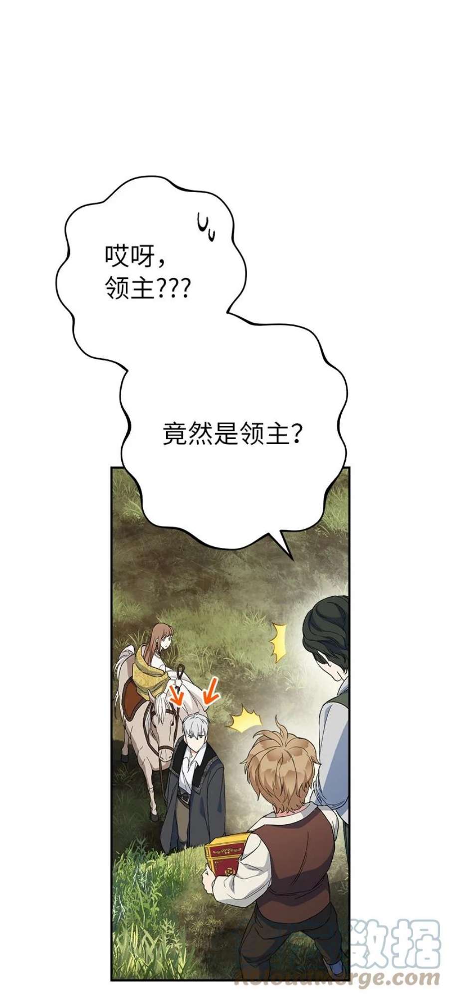 错把结婚当交易，却意外的甜蜜？漫画,18 二人的距离 121图