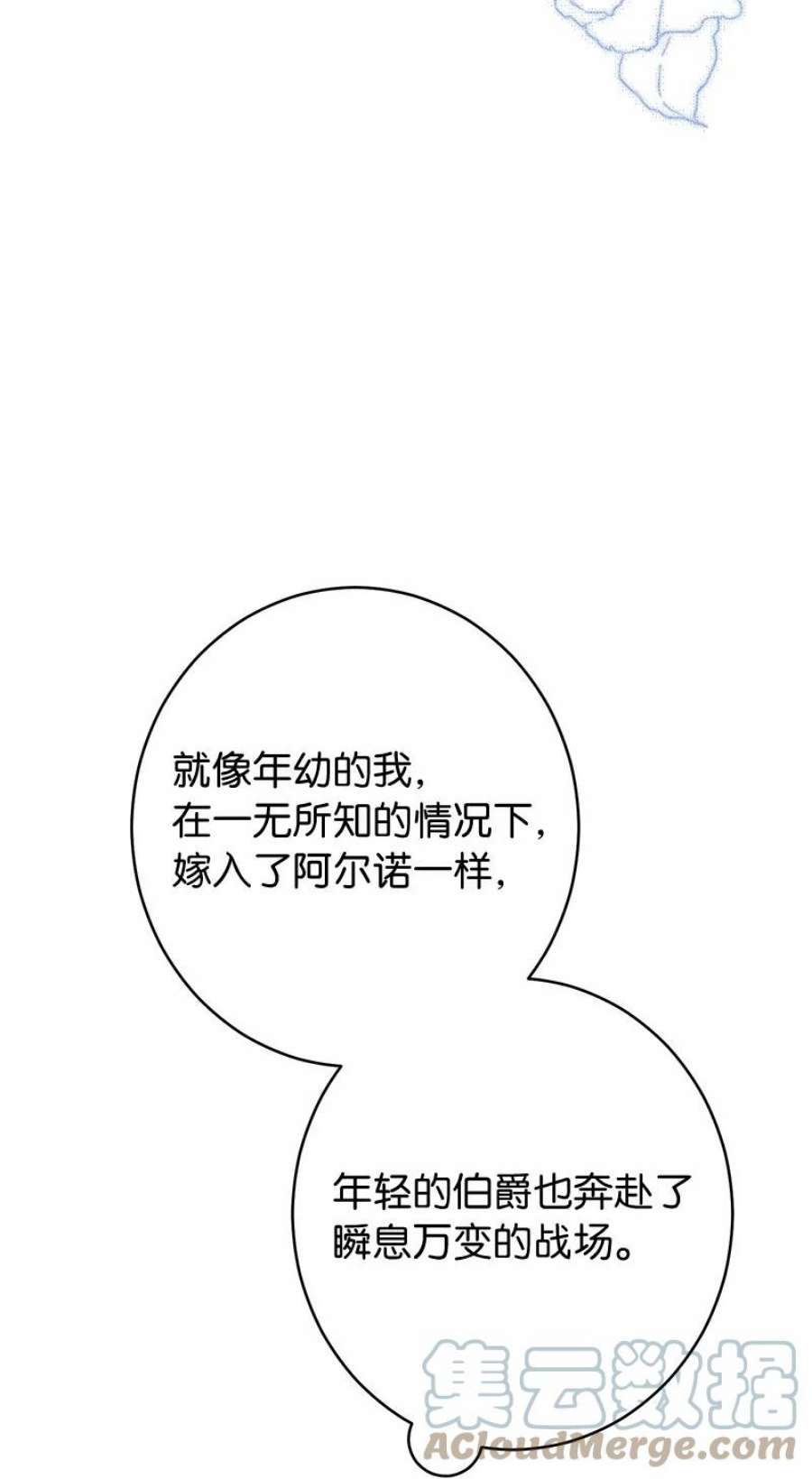 错把结婚当交易，却意外的甜蜜？漫画,18 二人的距离 105图