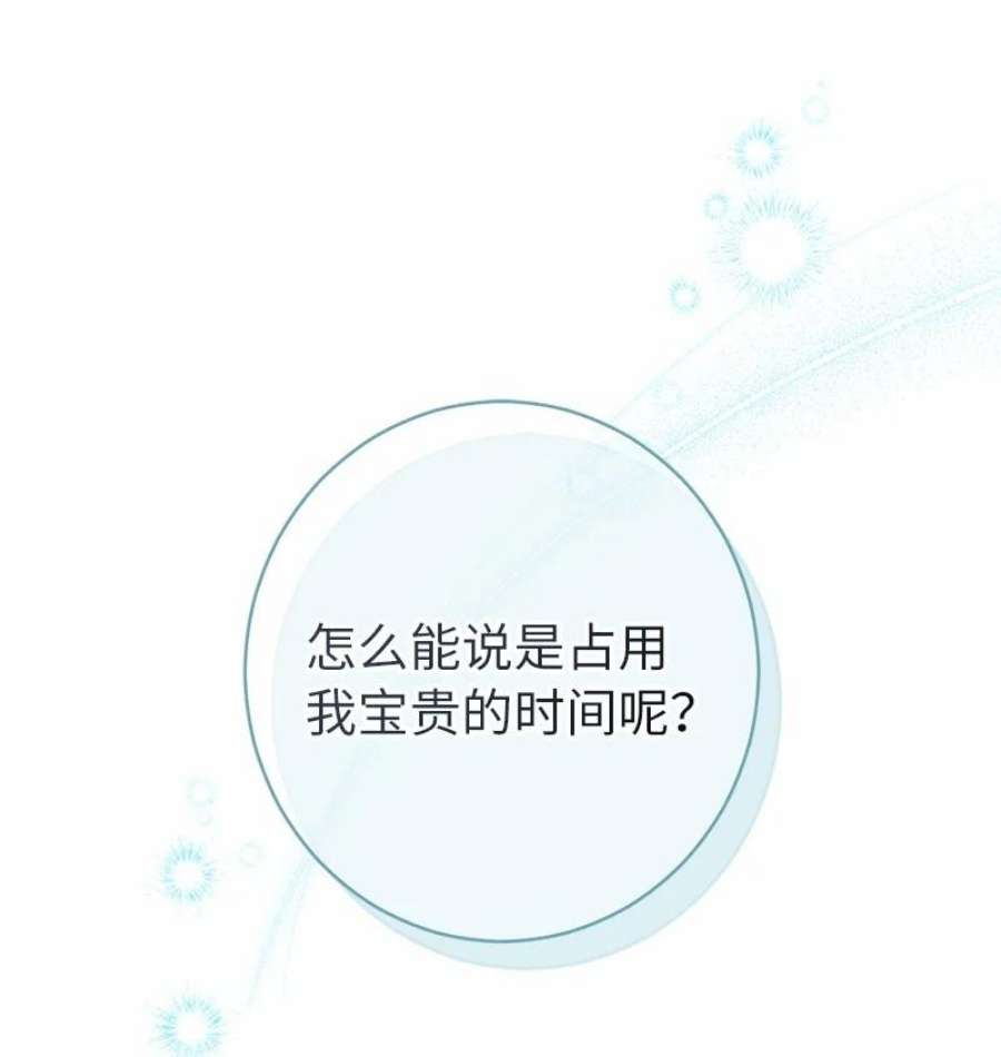 错把结婚当交易，却意外的甜蜜？漫画,18 二人的距离 23图