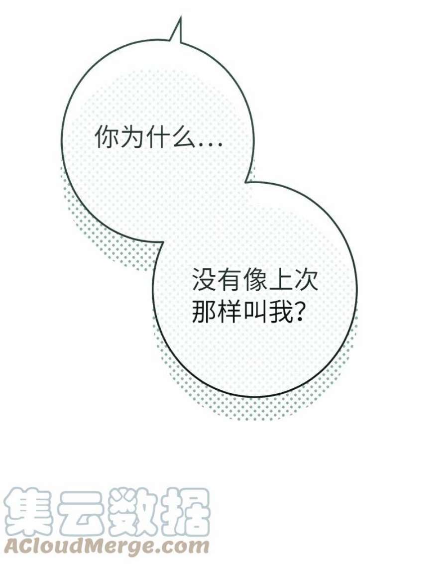 错把结婚当交易，却意外的甜蜜？漫画,18 二人的距离 53图