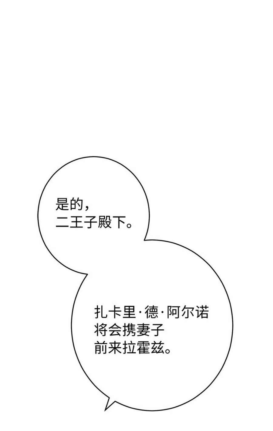 错把结婚当交易，却意外的甜蜜？漫画,18 二人的距离 150图